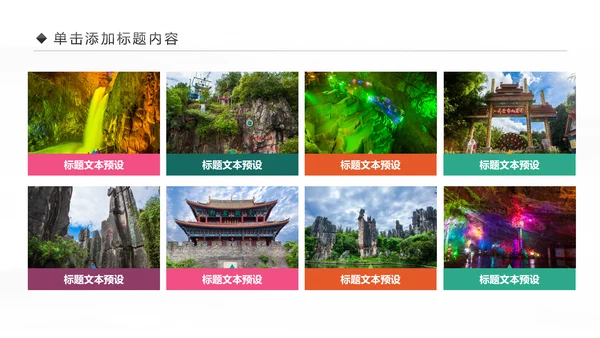 云南印象彩云之南西双版纳风景旅游宣传PPT模板