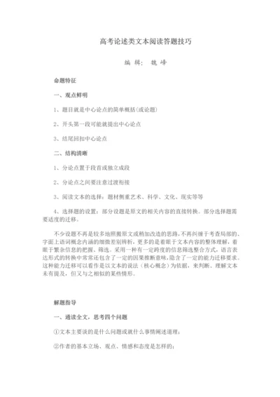 高考论述类文本阅读答题技巧.docx