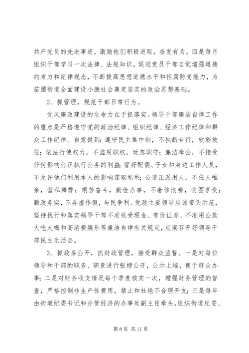 社区党风廉政建设存在的主要问题.docx