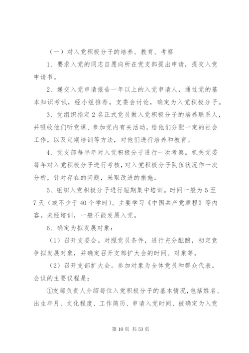 两委联席会议制度精编.docx