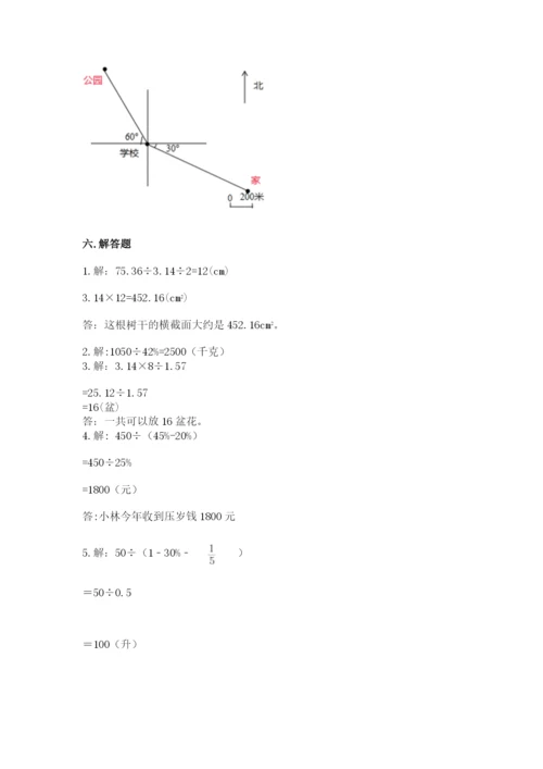 2022六年级上册数学期末考试试卷及答案1套.docx