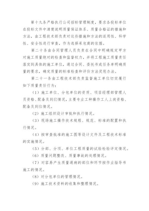 建设工程质量管理制度.docx