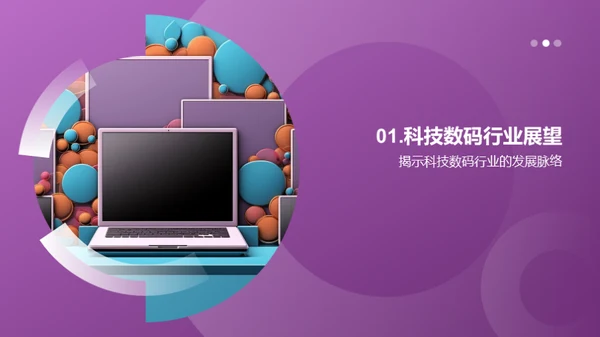 科技驱动生活变革