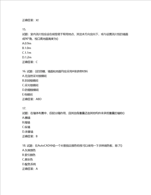 装饰装修施工员考试模拟试题含答案第673期