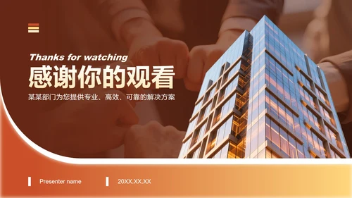 红色商务风部门介绍工作综述汇报PPT模板