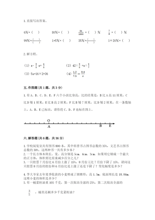 乾安县六年级下册数学期末测试卷（全优）.docx