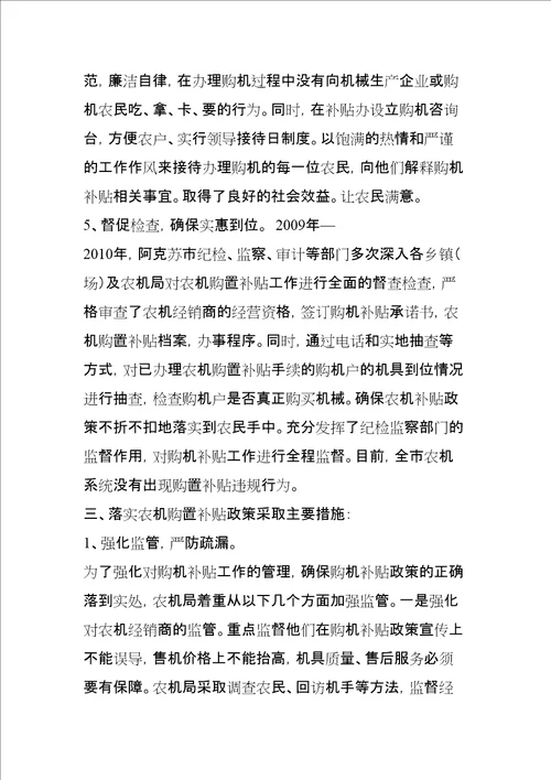 突出农机补贴重点优化农机装备结构加强质量监督保护农民利益