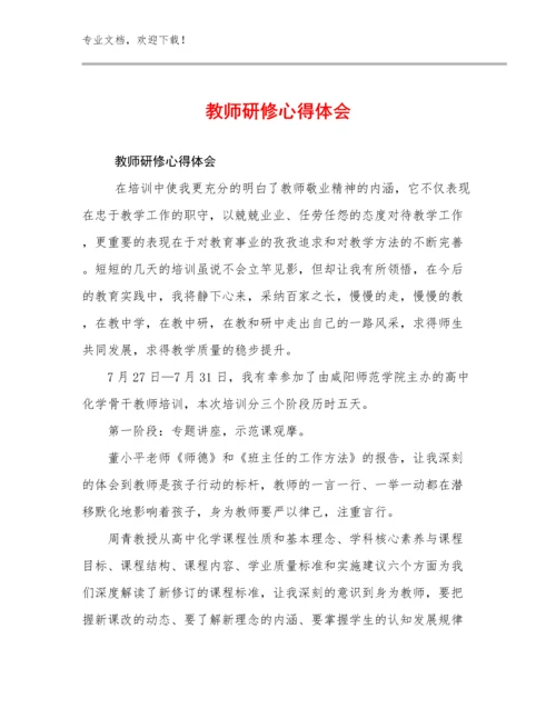 2023教师研修心得体会优选范文19篇文档选编.docx