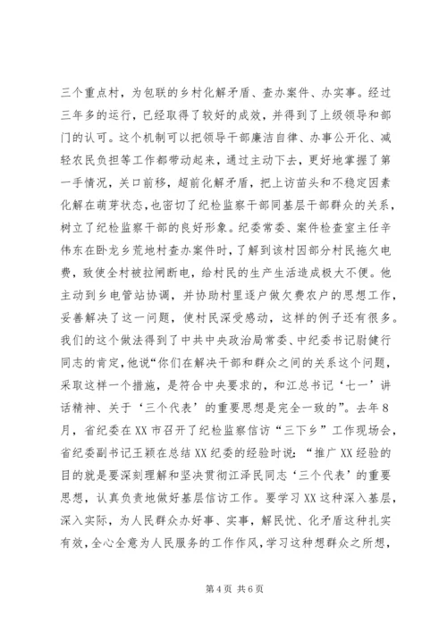 市纪委监察局党支部先进事迹材料 (3).docx