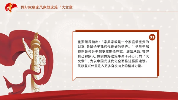 2025教育做好家庭家风家教这篇大文章PPT课件