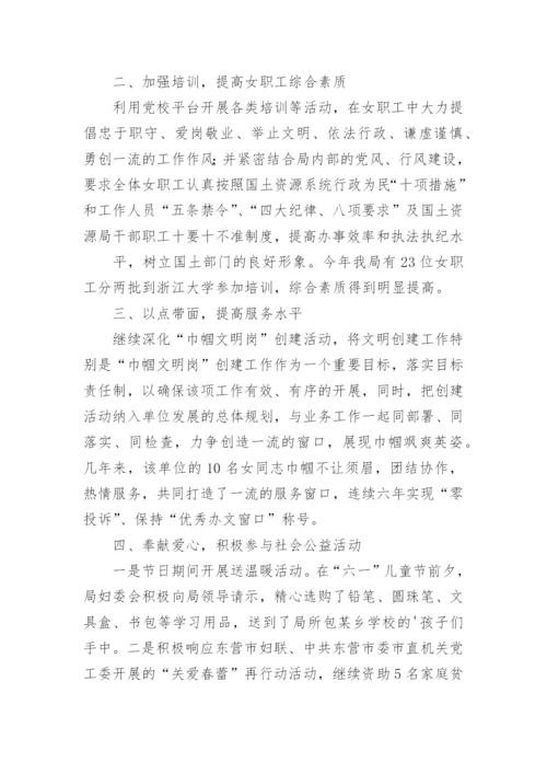 妇委会年度工作总结_2.docx