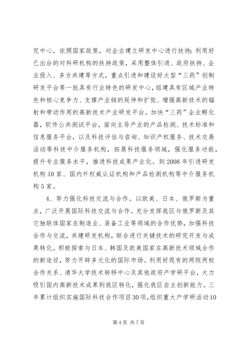 科技创新工作计划 (3).docx