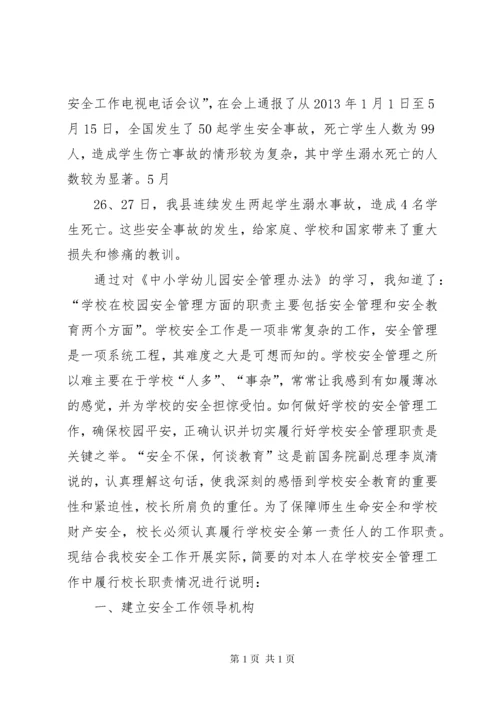 学校校长是第一安全责任人制度.docx