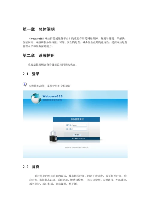 webcare用户手册_精品文档.docx