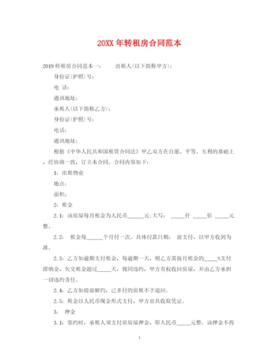 2023年转租房合同范本3.docx