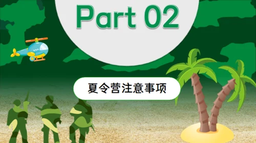 军事夏令营通用PPT模板
