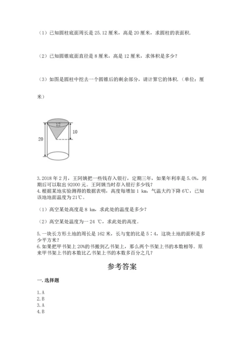 六年级下册数学 期末测试卷含完整答案【名师系列】.docx