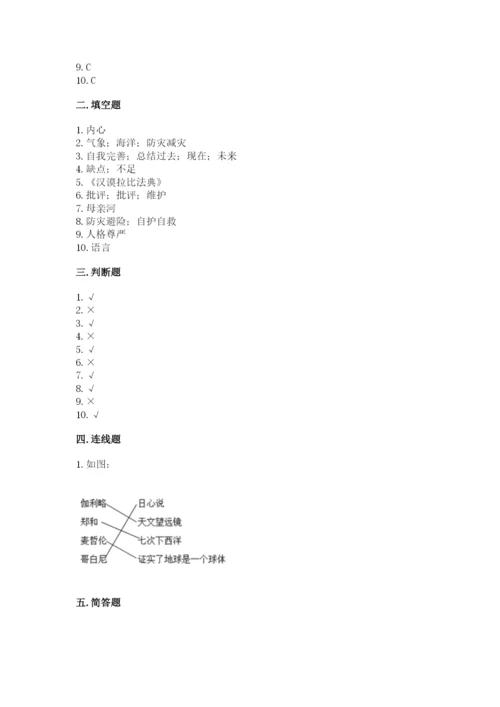 部编版六年级下册道德与法治期末测试卷（完整版）.docx