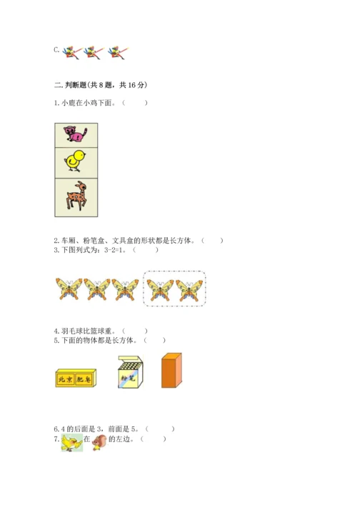 人教版一年级上册数学期中测试卷（a卷）.docx