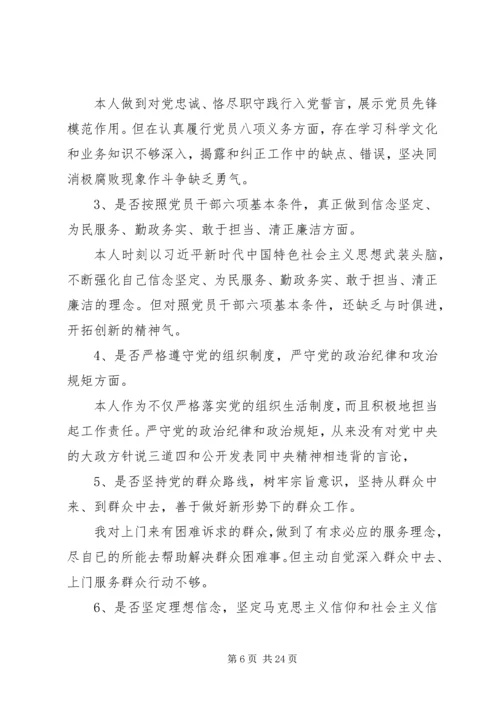 对照党章党规找差距个人对照检查材料四篇.docx