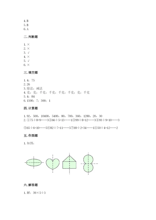 苏教版数学三年级上册期末测试卷精品【典型题】.docx