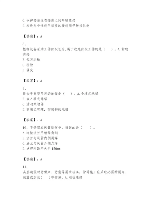 完整版一级建造师一建机电工程实务题库精品各地真题