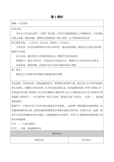 第八单元第二课时口语交际说说遇到的困难
