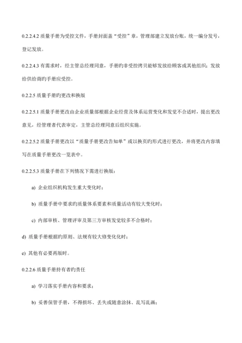 交通设备有限公司质量手册.docx