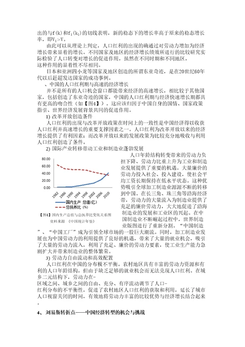 人口红利发展变化及其社会经济意义