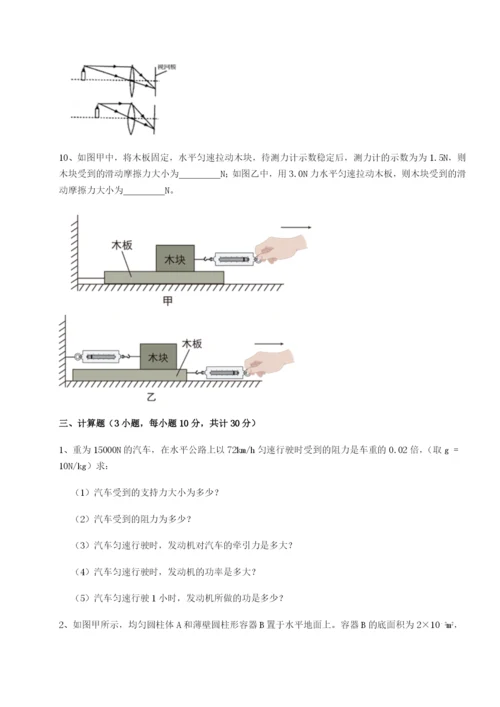 小卷练透四川遂宁市第二中学校物理八年级下册期末考试定向攻克练习题（含答案解析）.docx