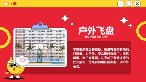 趣味卡通插画风企业主题团建活动策划方案PPT模板