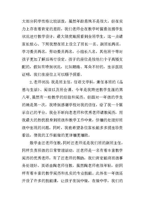 家长会英语教师的讲话稿