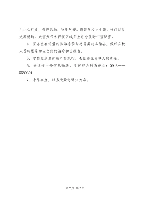 雨雪冰冻灾害处置应急预案 (4).docx