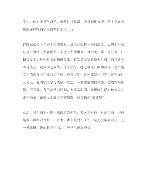 精编年第一学期四年级班主任工作参考计划范文.docx