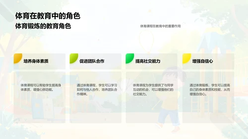 儿童体育锻炼益处PPT模板