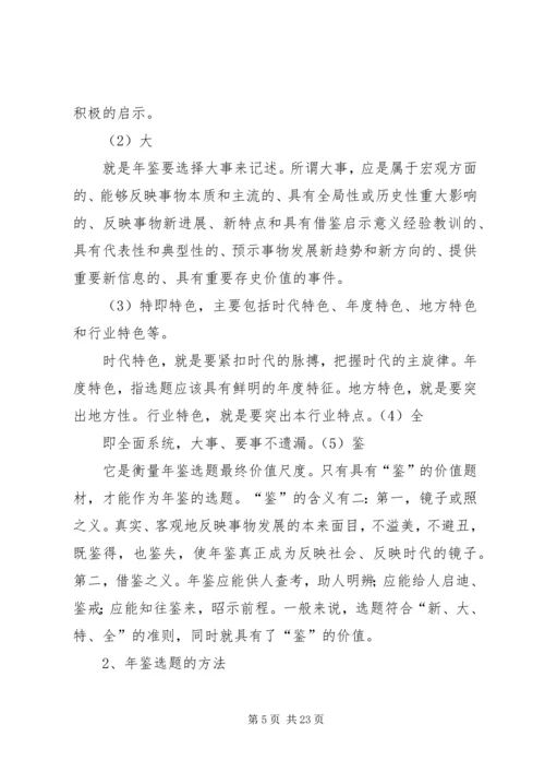 办公室业务培训讲稿 (3).docx