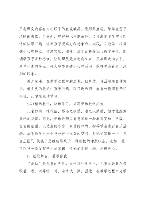 小学音乐教学计划
