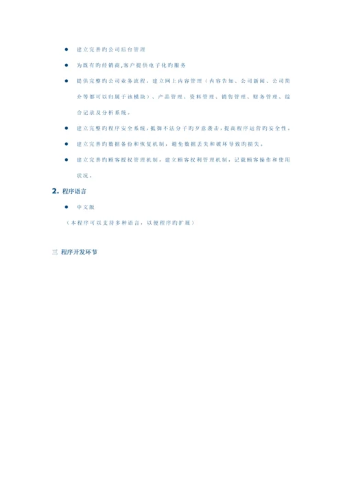 动漫天下网站建设专题方案.docx