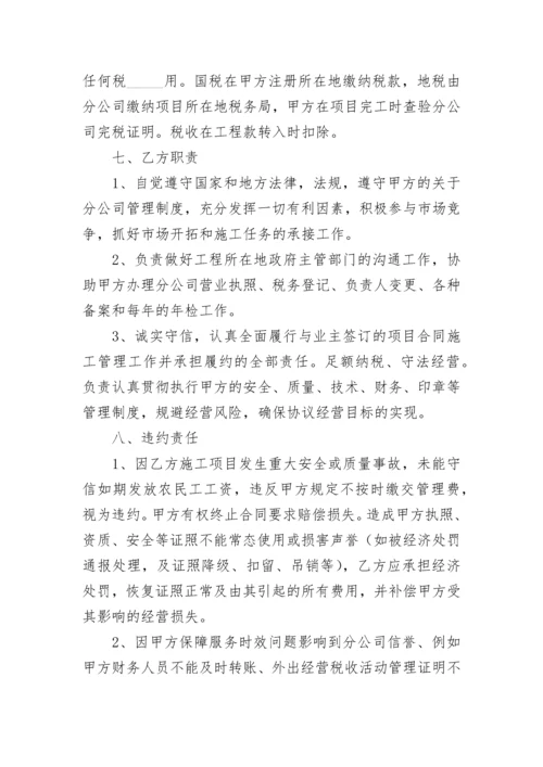 建筑分公司合作协议.docx