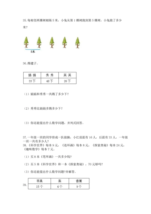 二年级上册数学应用题100道汇编.docx