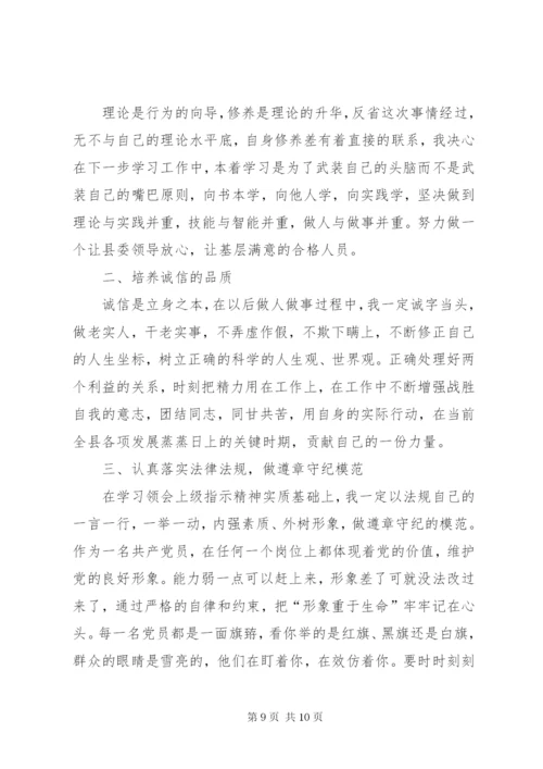 工作贪污受贿检讨书三篇.docx