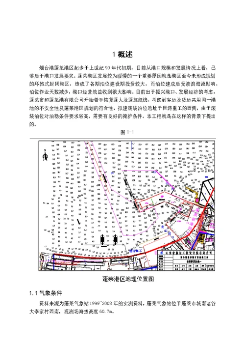 烟台蓬莱港防波堤工程设计说明书