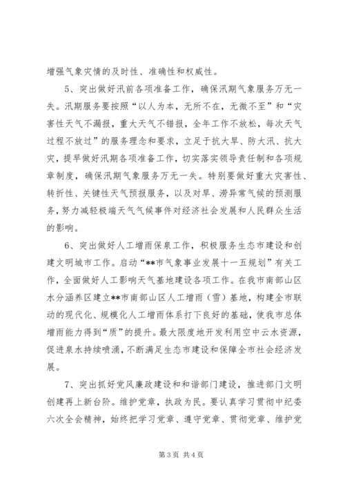 气象局年度工作计划 (9).docx