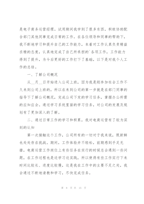 运营部经理个人工作总结述职报告.docx