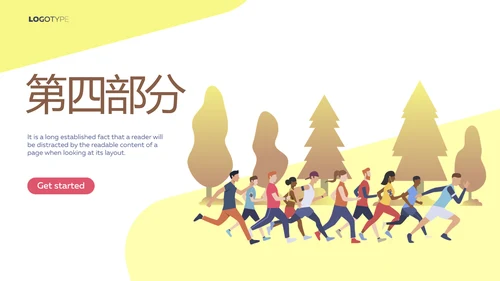 马拉松比赛动态PPT
