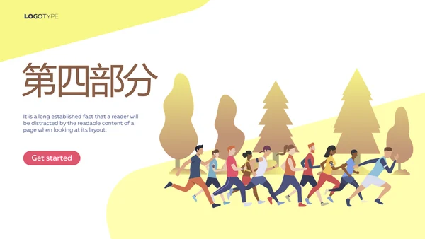 马拉松比赛动态PPT
