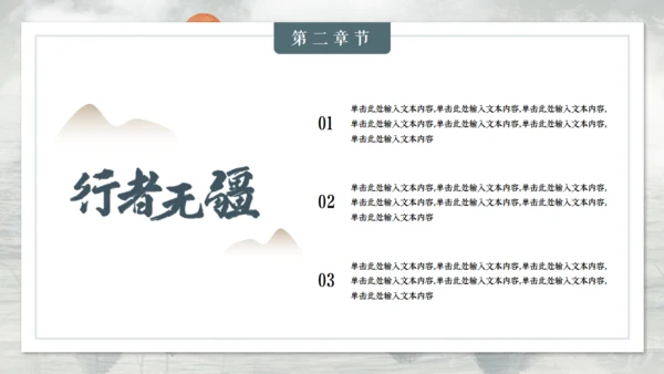 古典雅致中国风山水国色通用PPT模板
