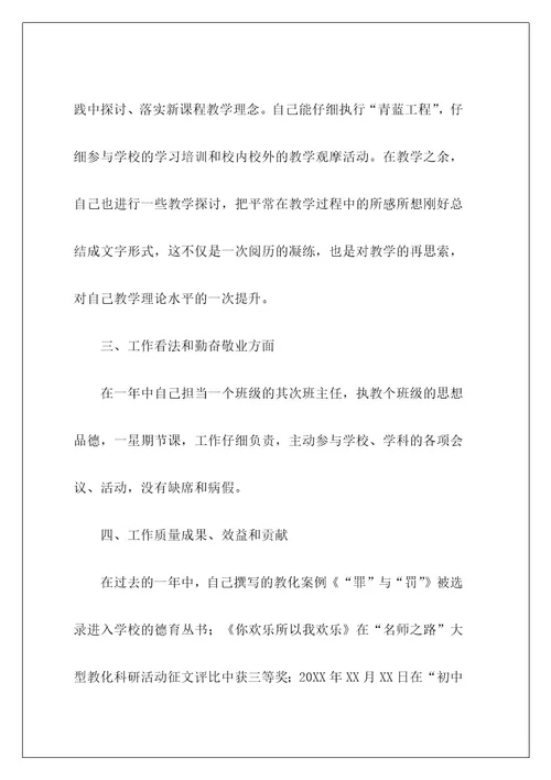 高中教师年终工作总结2