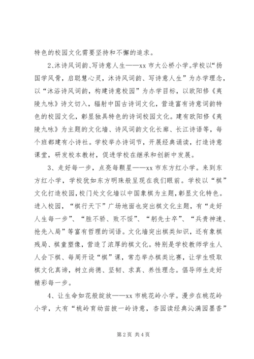 赴宜昌学习参观校园文化建设考察报告.docx