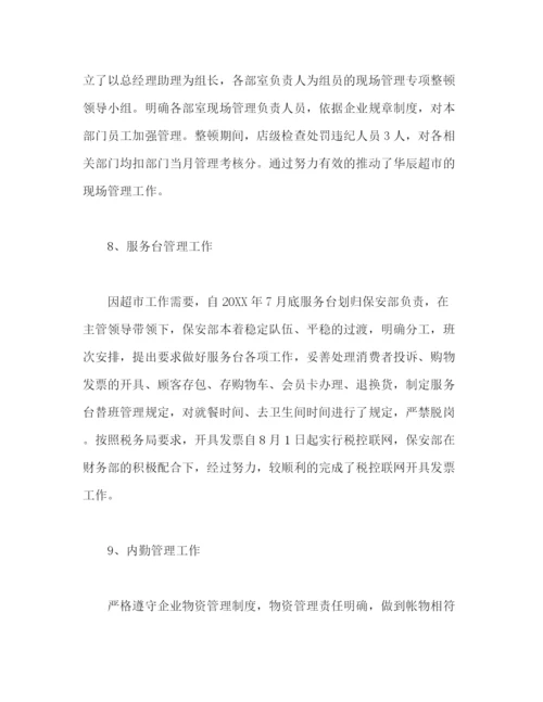 精编之保安部个人年终优秀工作总结范文.docx
